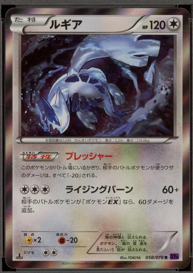 Lugia [1st-Edition]